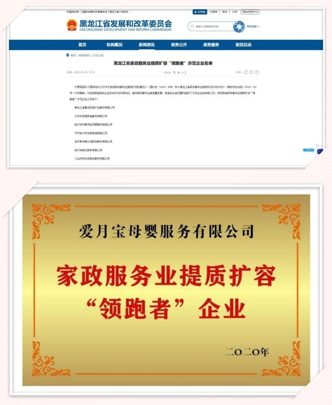 江南体育官方网站jn江南体育哈尔滨月嫂：爱月宝是月嫂行app下载业的领跑者(图1)