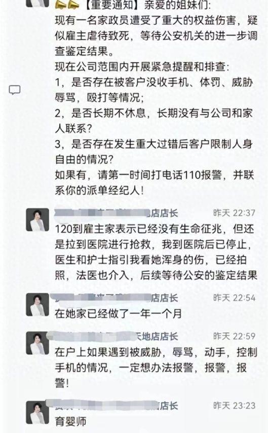 气愤！38岁月嫂疑似被雇主虐待致死身上多处伤痕更多内幕曝光(图2)