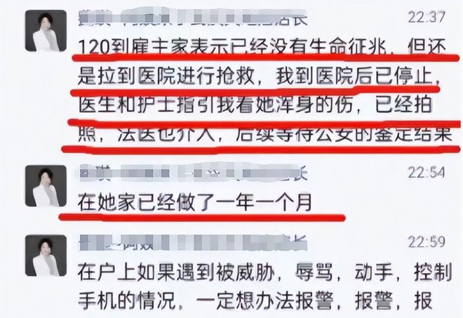 气愤！38岁月嫂疑似被雇主虐待致死身上多处伤痕更多内幕曝光(图18)