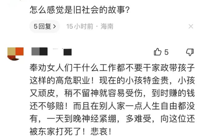 气愤！38岁月嫂疑似被雇主虐待致死身上多处伤痕更多内幕曝光(图16)