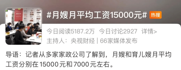 江南体育官方网站最新数jn江南体育据！app下载月嫂平均月薪15万好多人破防了(图1)