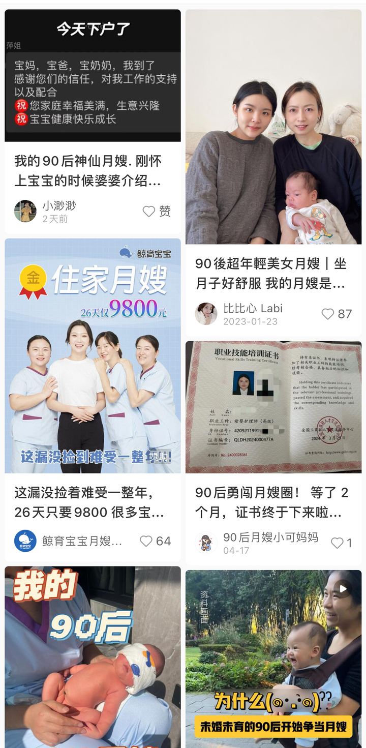 年轻妹子开始抢着当月嫂能少走20年弯路吗？(图1)